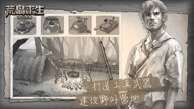 荒野日记孤岛无限充值版截图2