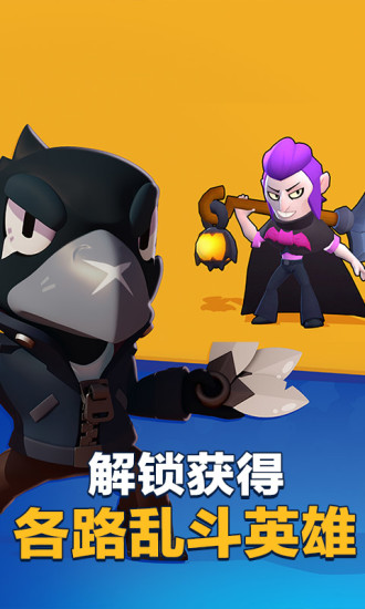 荒野乱斗解锁版2021截图3