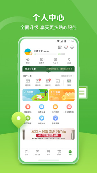 华润万家超市app截图4