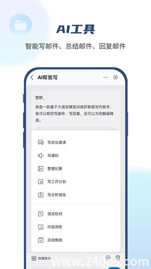 139邮箱下载iOS版截图1