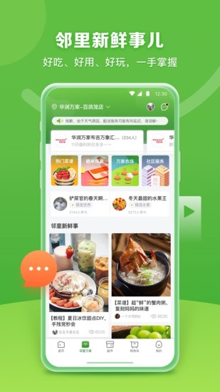 华润万家超市app截图3