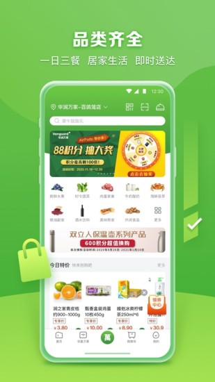 华润万家超市app截图2