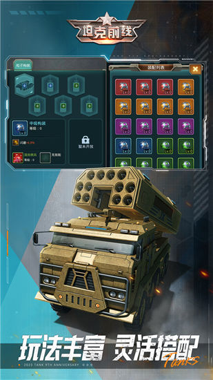 3k坦前线帝国ol截图4