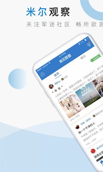 米尔军事ios版截图1