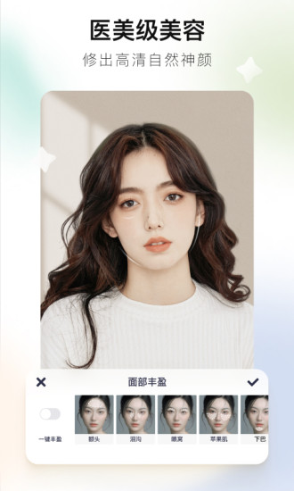 美图秀秀新版免费下载美颜相机截图3