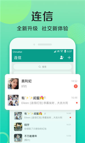 连信app下载安装免费下载最新版截图2