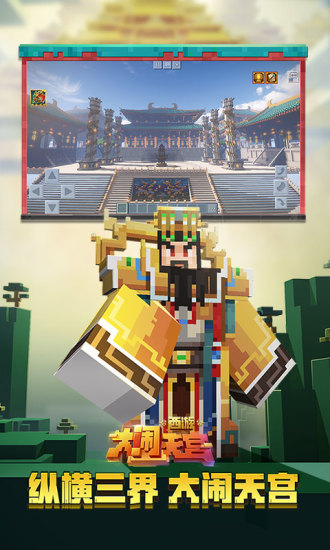 我的世界官方版截图3