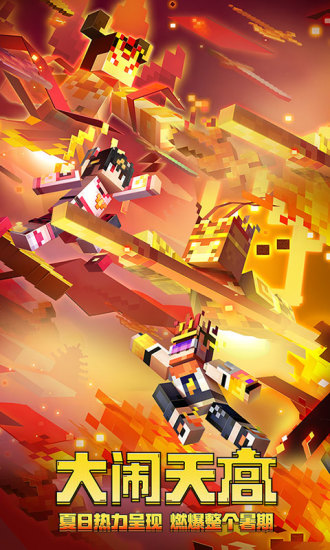 我的世界官方版截图2