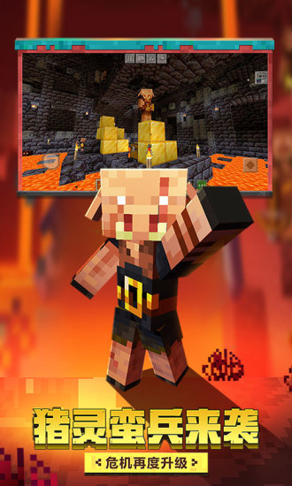 我的世界官方版截图4