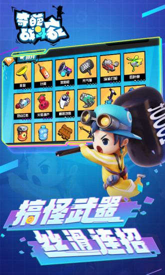 奇葩战斗家精简版无限钻石2022截图2