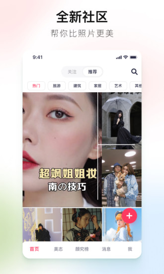 美图秀秀新版免费下载美颜相机截图5