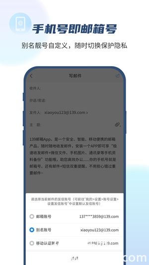 139邮箱下载iOS版截图4
