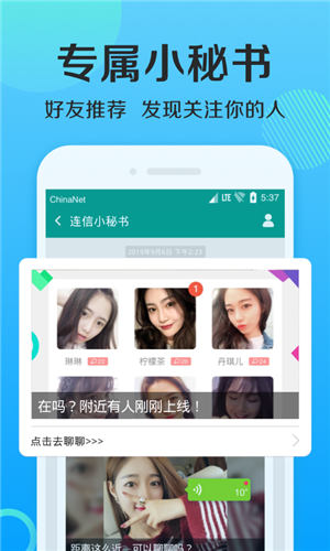 连信app下载安装免费下载最新版截图3