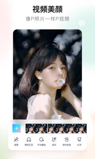 美图秀秀新版免费下载美颜相机截图2