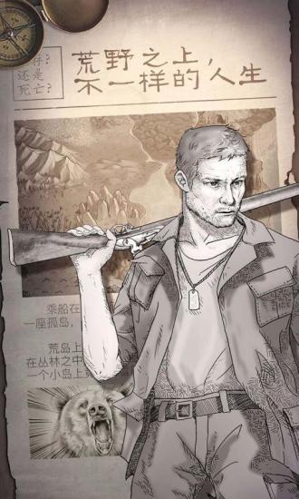 荒野日记孤岛最新优享版本截图1