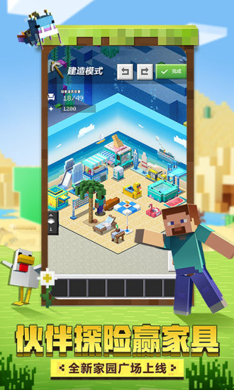 我的世界官方版截图6