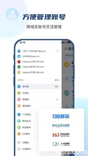 139邮箱下载iOS版截图2
