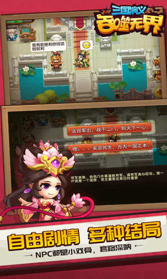 三国演义吞噬无界内购精简版截图5
