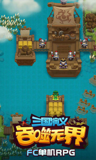 三国演义吞噬无界内购精简版截图1