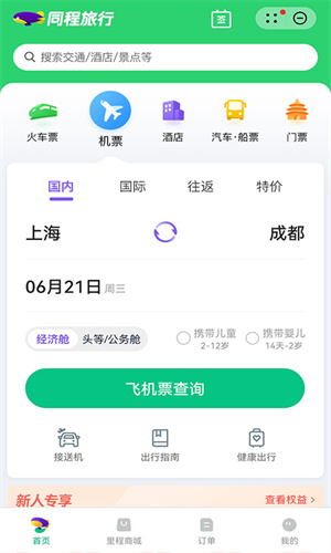 同程旅行手机最新官方版截图2