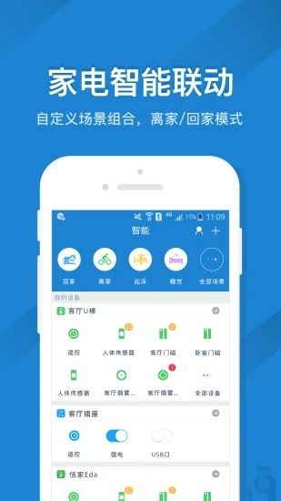 遥控精灵app下载截图3