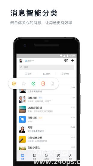 钉钉下载app下载新版本截图3