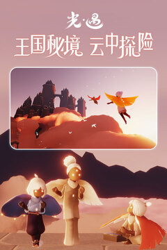 光遇最新版本下载安装九游截图3