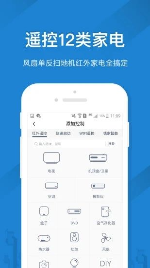 遥控精灵app下载截图1