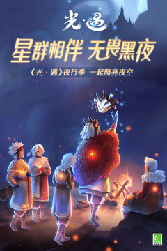 光遇最新版本下载安装九游截图1