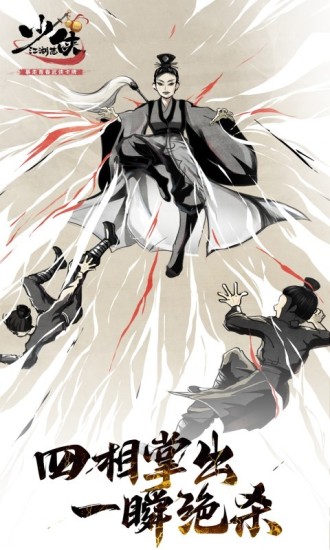 少侠江湖志官方手游截图4