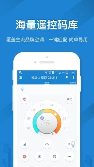 遥控精灵app下载截图4