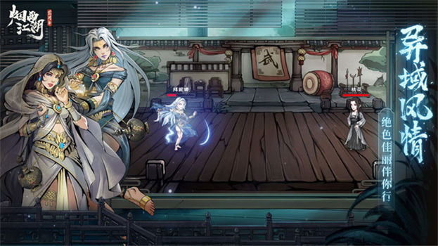 烟雨江湖安卓新区截图3