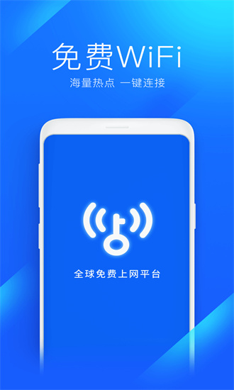 wifi万能钥匙手机版官方下载截图3