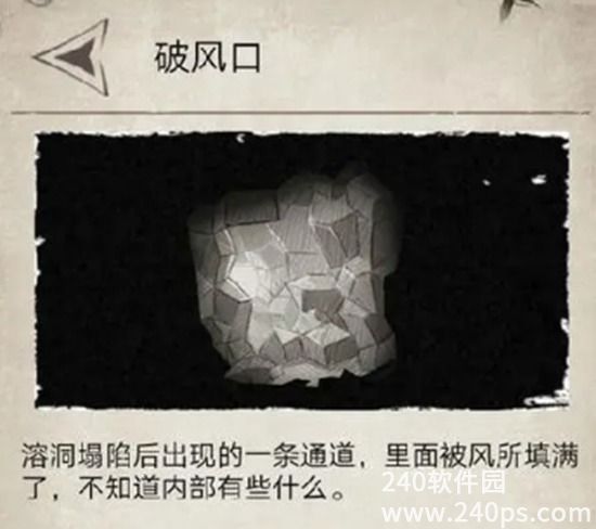 荒野日记孤岛怎么从破风口逃离 从破风口逃离的详细方法一览