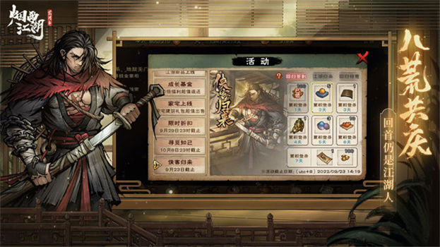 烟雨江湖安卓新区截图4