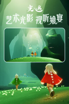 光遇最新版本下载安装九游截图4