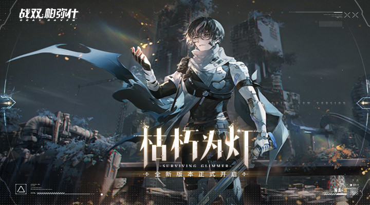 战双帕弥什无限虹卡黑卡解锁版截图1