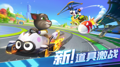 汤姆猫飞车官方正版截图2