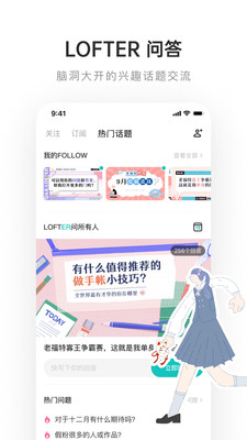lofterapp官方下载截图2