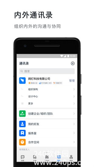 钉钉下载app下载新版本截图1