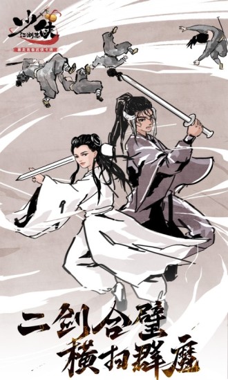 少侠江湖志官方手游截图2