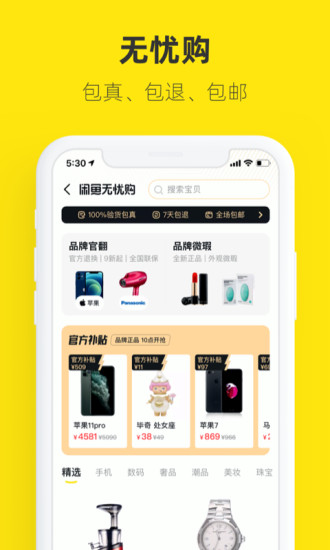闲鱼2021最新版下载截图2