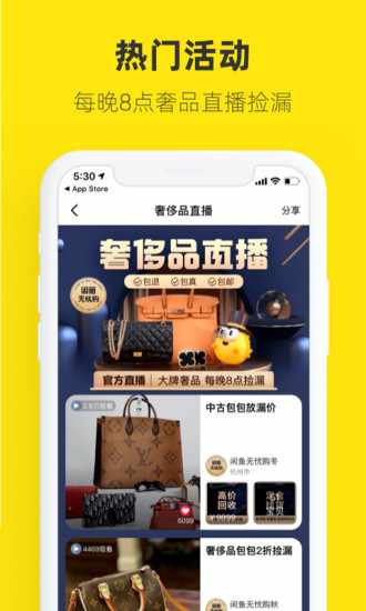 闲鱼2021最新版下载截图5