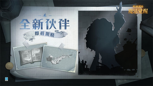 哈利波特魔法觉醒新伙伴卡是谁 哈利波特魔法觉醒新伙伴卡预测一览