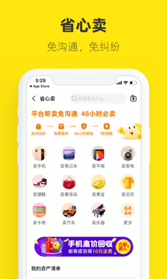 闲鱼2021最新版下载截图3