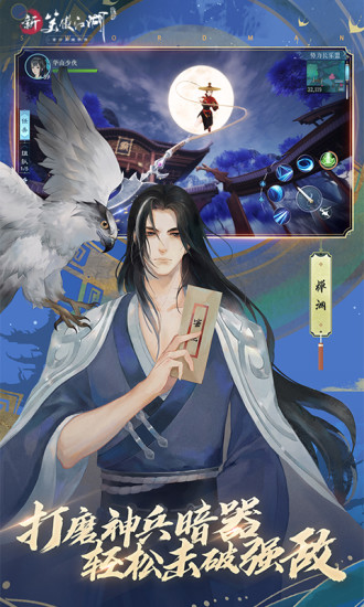 新笑傲江湖变态版截图5