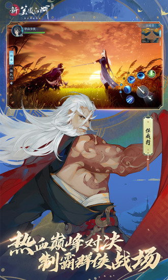 新笑傲江湖变态版截图1