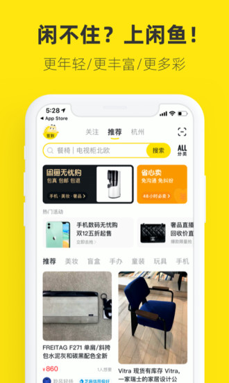闲鱼2021最新版下载截图1