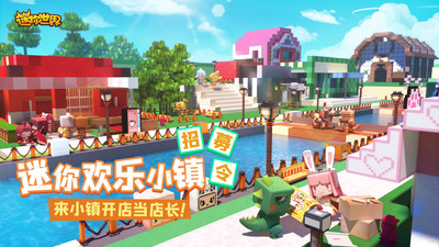 迷你世界2022无限迷你币优享版截图1