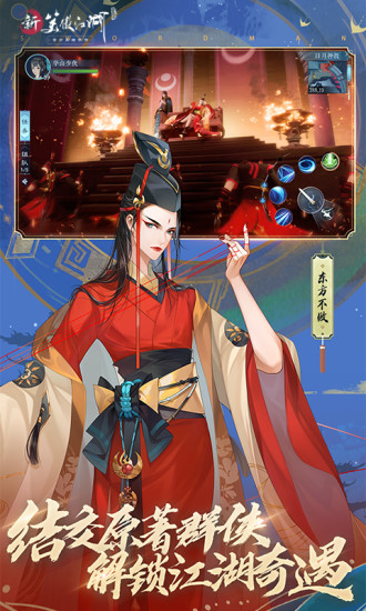 新笑傲江湖变态版截图3